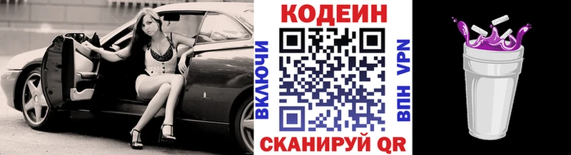 Codein напиток Lean (лин) Новая Усмань